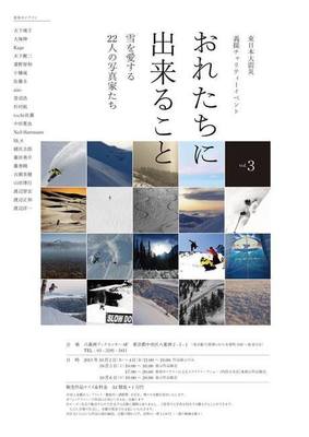 3-おれたちに出来ること2013_チャリティーイベント.jpg