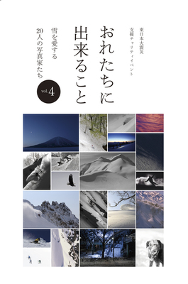 4-おれたちに出来ること2014.jpg