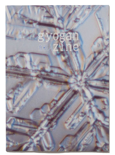 studiofishi_gyoganzine1_-1.jpg